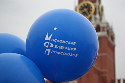 Московской Федерации профсоюзов исполнился  тридцать один год