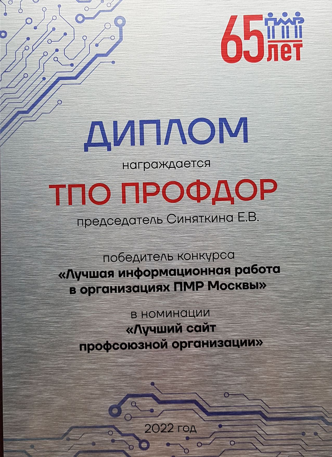 Лучшая информационная работа в организациях ПМР Москвы