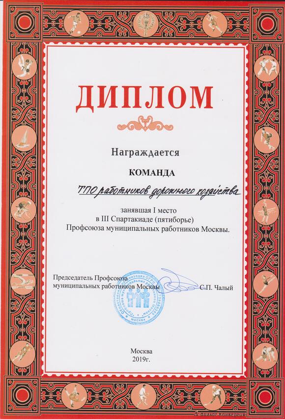 диплом 1 место