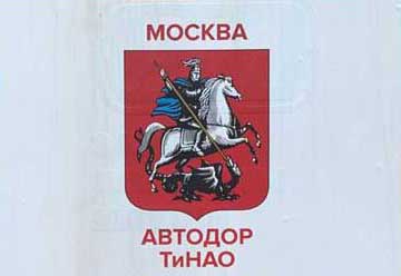 Заседание  ППО ГБУ "Автомобильные дороги ТиНАО"