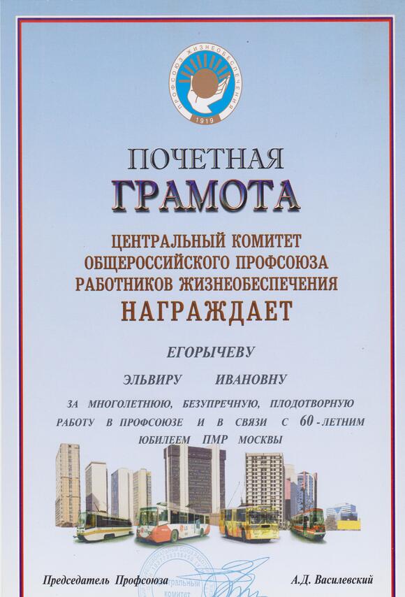 Егорычева 60лет ПМР