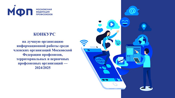 Наша Победа в конкурсе МФП!