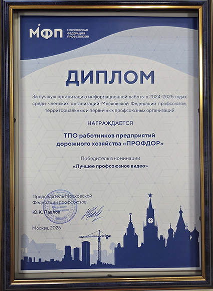 Победа в номинации "Лучший патриотический контент" в конкурсе МФП 2026