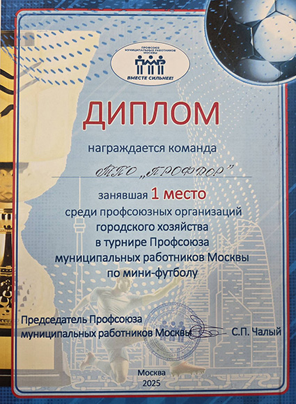 I место в турнире на кубок ПМР по мини-футболу
