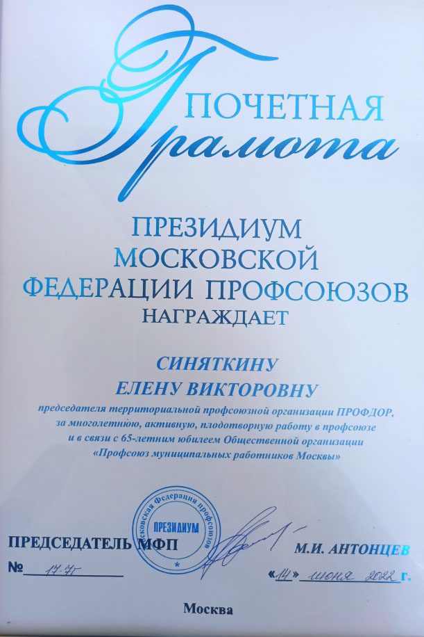 Почетная грамота