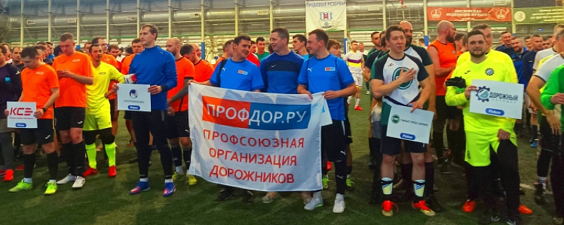 «ПРОФДОР» на «Кубке Транспорт России»