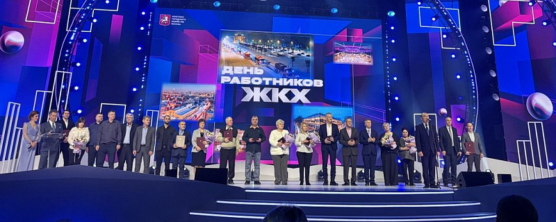 Праздник в честь работников жилищно-коммунального хозяйства Москвы