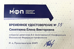 8-я (внеочередная) Конференция МФП