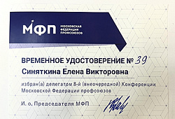 8-я (внеочередная) Конференция МФП