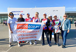 ПРОФДОР на Марафоне 800  