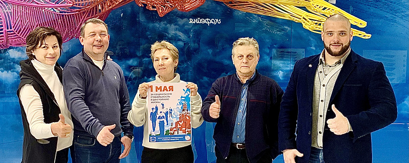 В поддержку Первомайской интернет-акции