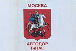 Заседание  ППО ГБУ "Автомобильные дороги ТиНАО"
