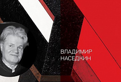Встреча с художником Владимиром Наседкиным 
