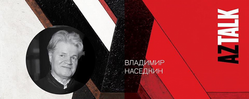 Встреча с художником Владимиром Наседкиным 
