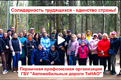 Второе место на конкурсе видеороликов «Профсоюзный Первомай»