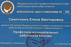 ТПО ПРОФДОР на 8 Съезде Общероссийского профсоюза работников жизнеобеспечения