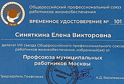 ТПО ПРОФДОР на 8 Съезде Общероссийского профсоюза работников жизнеобеспечения