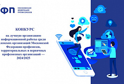 Наша Победа в конкурсе МФП!