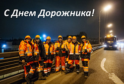 В честь работника дорожного хозяйства