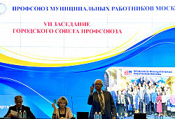 VII заседание Городского Совета профсоюза