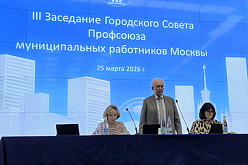  III Заседание Городского Совета ПМР Москвы