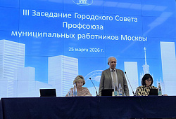  III Заседание Городского Совета ПМР Москвы