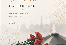 Поздравление с Днем Победы 