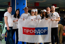Команда "ПРОФДОР" слетала на "Планету-Боулинг" 