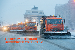 Поздравление с Днем работников дорожного хозяйства председателя Совета  Елены Синяткиной