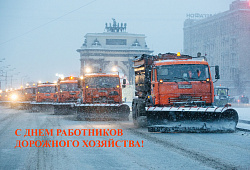 Поздравление с Днем работников дорожного хозяйства председателя Совета  Елены Синяткиной