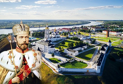 Романовы в Сибири.  Императорский маршрут