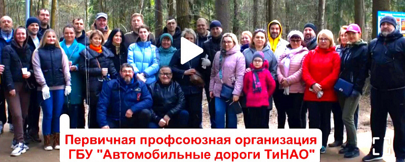 Второе место на конкурсе видеороликов «Профсоюзный Первомай»