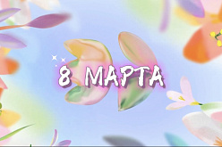 Поздравление председателя Совета Елены Синяткиной с 8 марта