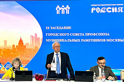 IX заседание Городского Совета профсоюза