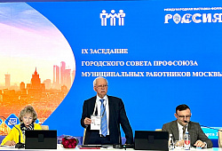 IX заседание Городского Совета профсоюза