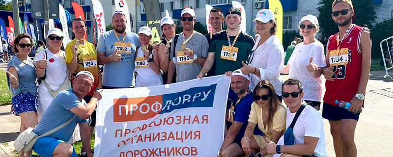 Юбилейный забег команды «ПРОФДОР»
